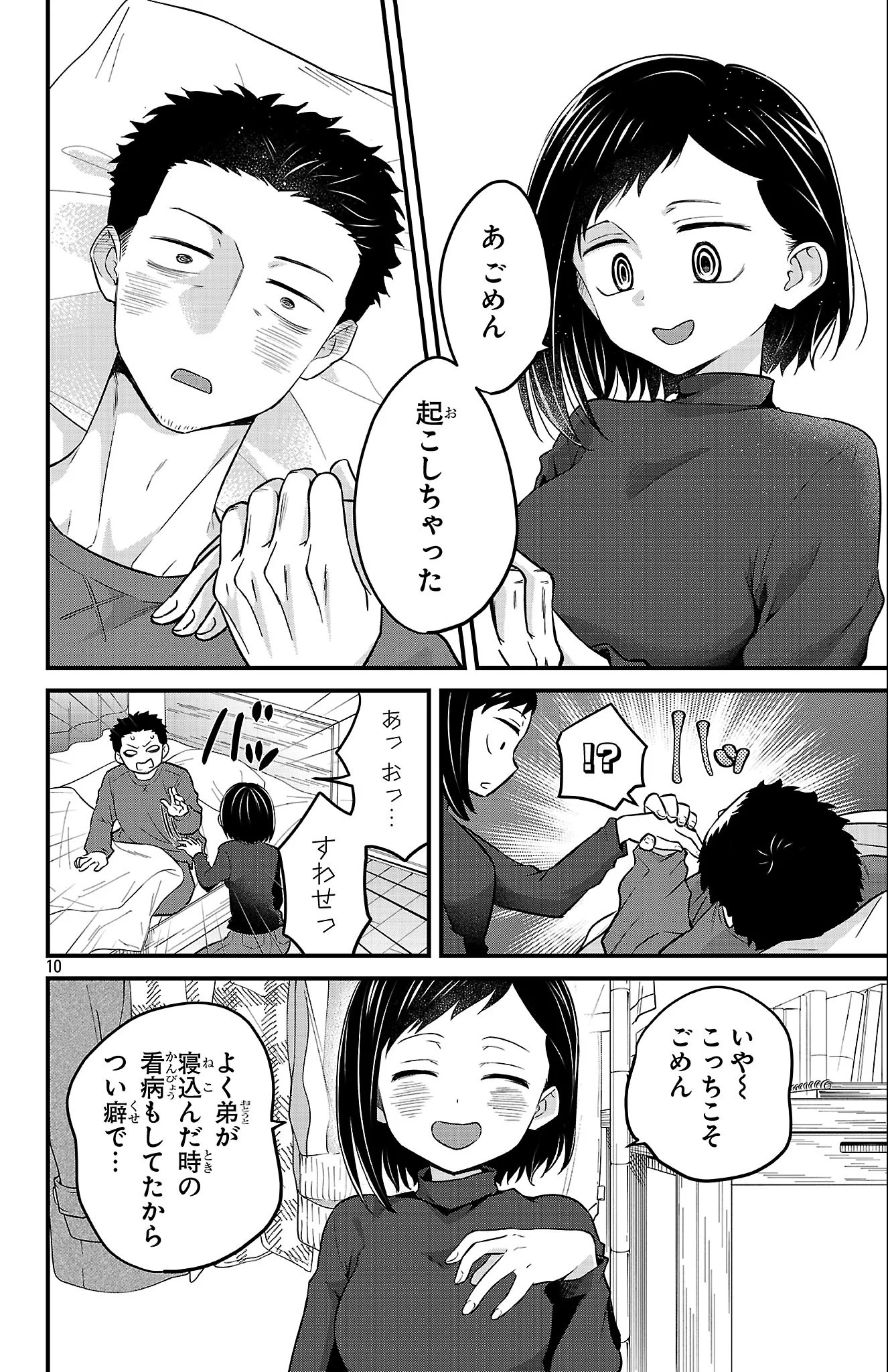 Boku no Kokoro no Yabai Yatsu: Love Comedy ga Hajimaranai Chapter 23 10ページ