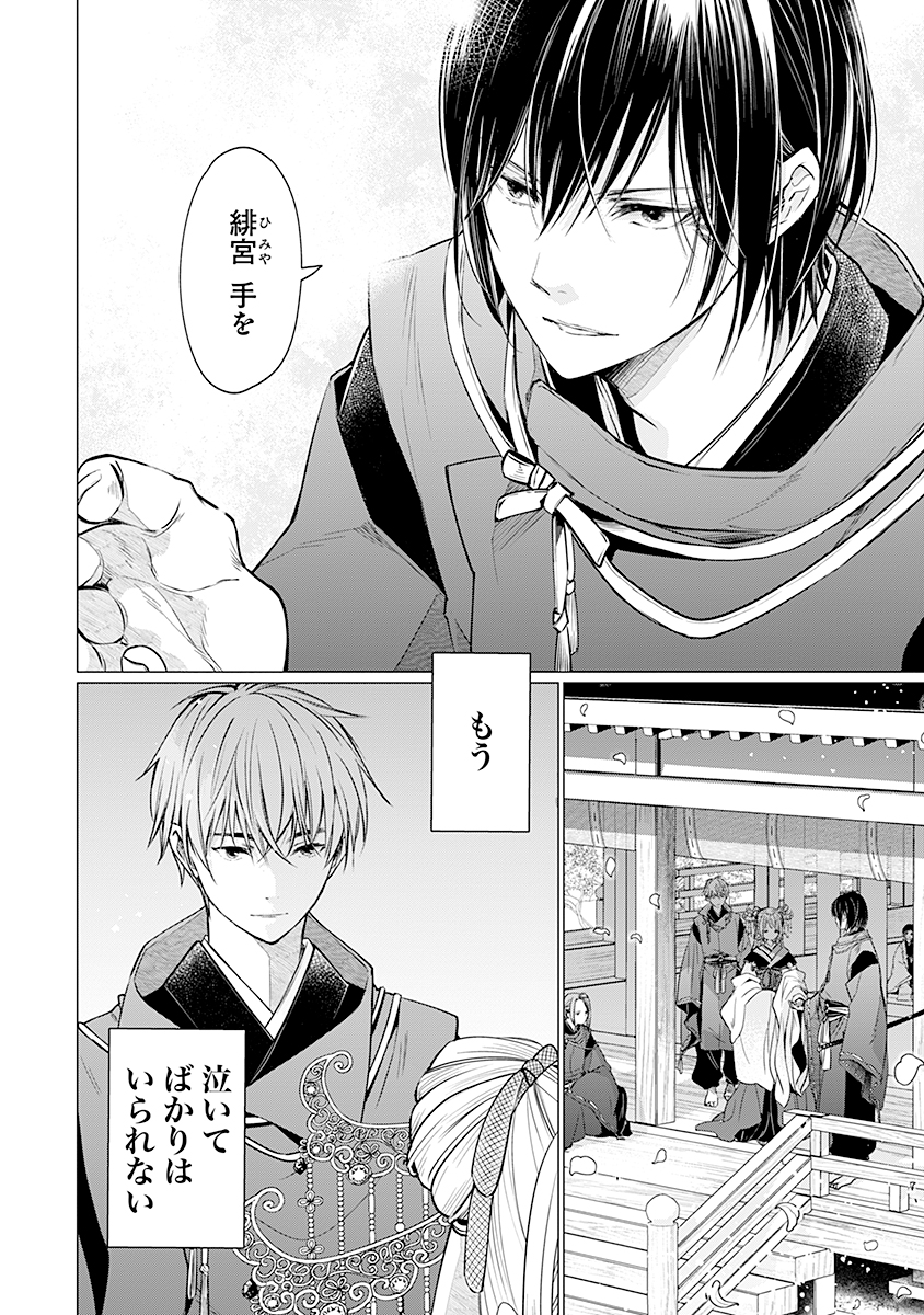 Hanashin Yuugiden ~Isekai de Dekiai to Omoiki ya, Yaku Wazawai Darake de Zento Tanan!?~ Chapter 1 2ページ