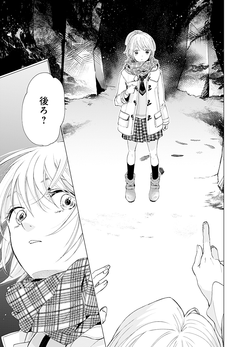 Hanashin Yuugiden ~Isekai de Dekiai to Omoiki ya, Yaku Wazawai Darake de Zento Tanan!?~ Chapter 1 11ページ