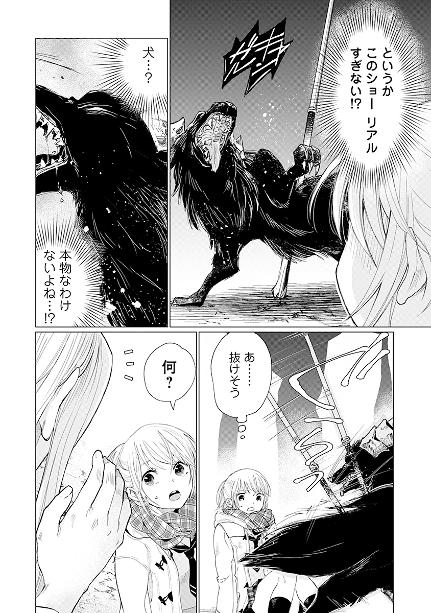 Hanashin Yuugiden ~Isekai de Dekiai to Omoiki ya, Yaku Wazawai Darake de Zento Tanan!?~ Chapter 1 14ページ