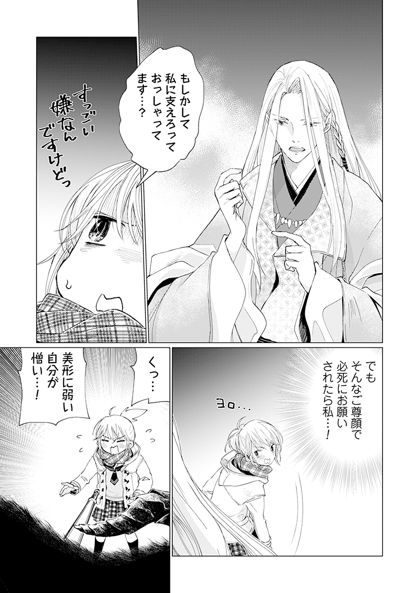 Hanashin Yuugiden ~Isekai de Dekiai to Omoiki ya, Yaku Wazawai Darake de Zento Tanan!?~ Chapter 1 15ページ
