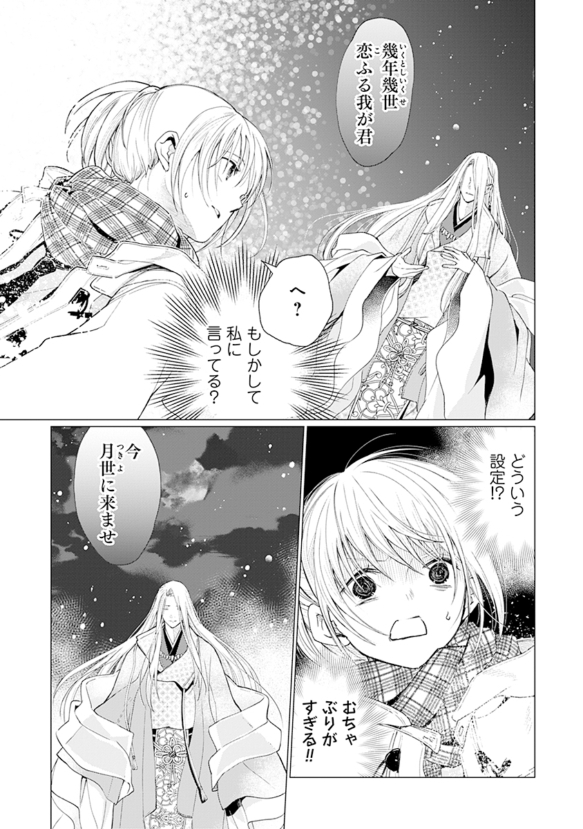 Hanashin Yuugiden ~Isekai de Dekiai to Omoiki ya, Yaku Wazawai Darake de Zento Tanan!?~ Chapter 1 17ページ