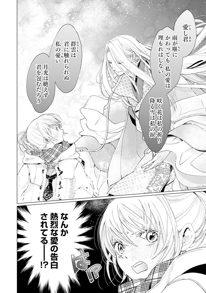 Hanashin Yuugiden ~Isekai de Dekiai to Omoiki ya, Yaku Wazawai Darake de Zento Tanan!?~ Chapter 1 18ページ