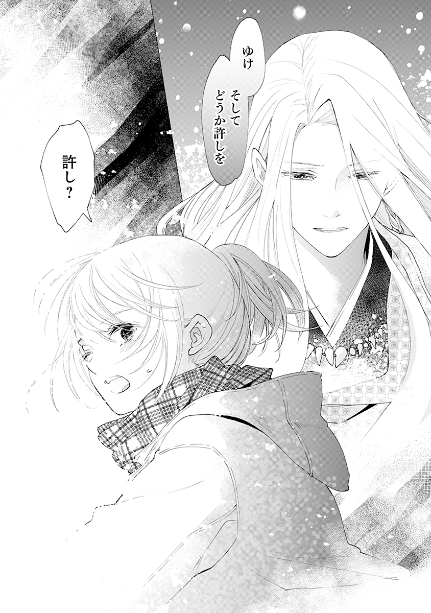 Hanashin Yuugiden ~Isekai de Dekiai to Omoiki ya, Yaku Wazawai Darake de Zento Tanan!?~ Chapter 1 19ページ
