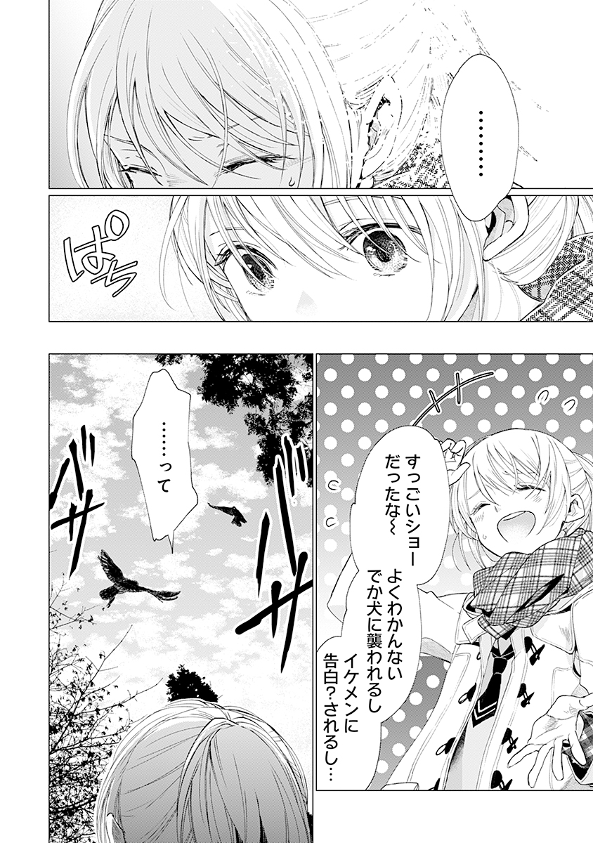 Hanashin Yuugiden ~Isekai de Dekiai to Omoiki ya, Yaku Wazawai Darake de Zento Tanan!?~ Chapter 1 20ページ