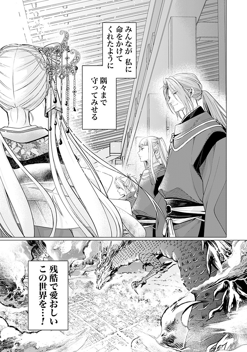 Hanashin Yuugiden ~Isekai de Dekiai to Omoiki ya, Yaku Wazawai Darake de Zento Tanan!?~ Chapter 1 3ページ