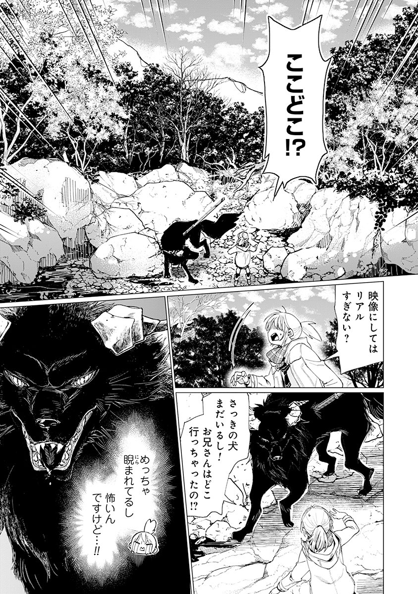 Hanashin Yuugiden ~Isekai de Dekiai to Omoiki ya, Yaku Wazawai Darake de Zento Tanan!?~ Chapter 1 21ページ