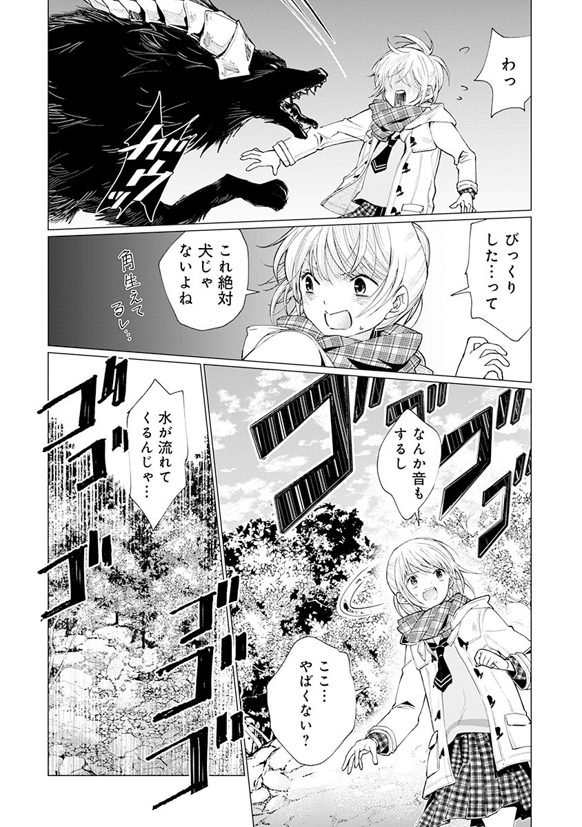 Hanashin Yuugiden ~Isekai de Dekiai to Omoiki ya, Yaku Wazawai Darake de Zento Tanan!?~ Chapter 1 22ページ