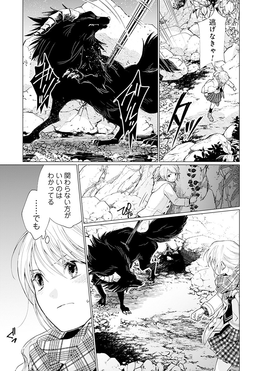 Hanashin Yuugiden ~Isekai de Dekiai to Omoiki ya, Yaku Wazawai Darake de Zento Tanan!?~ Chapter 1 23ページ