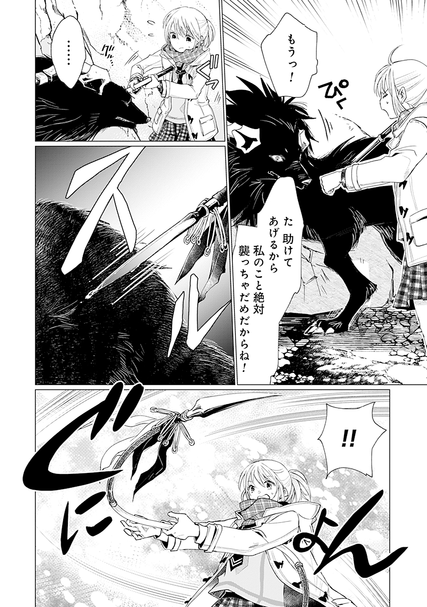 Hanashin Yuugiden ~Isekai de Dekiai to Omoiki ya, Yaku Wazawai Darake de Zento Tanan!?~ Chapter 1 24ページ