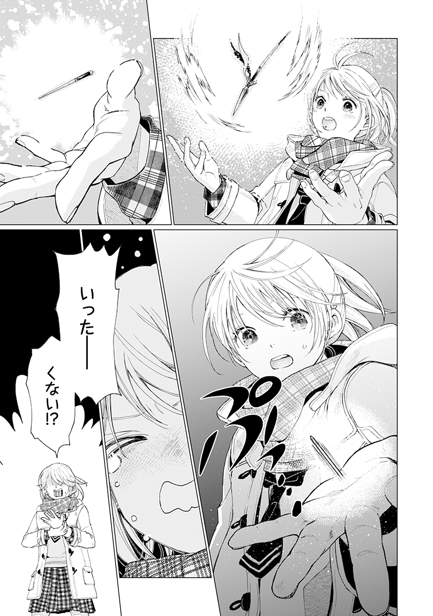 Hanashin Yuugiden ~Isekai de Dekiai to Omoiki ya, Yaku Wazawai Darake de Zento Tanan!?~ Chapter 1 25ページ