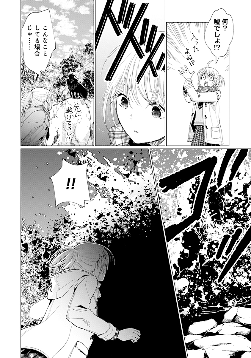 Hanashin Yuugiden ~Isekai de Dekiai to Omoiki ya, Yaku Wazawai Darake de Zento Tanan!?~ Chapter 1 26ページ
