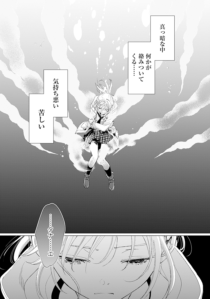Hanashin Yuugiden ~Isekai de Dekiai to Omoiki ya, Yaku Wazawai Darake de Zento Tanan!?~ Chapter 1 28ページ
