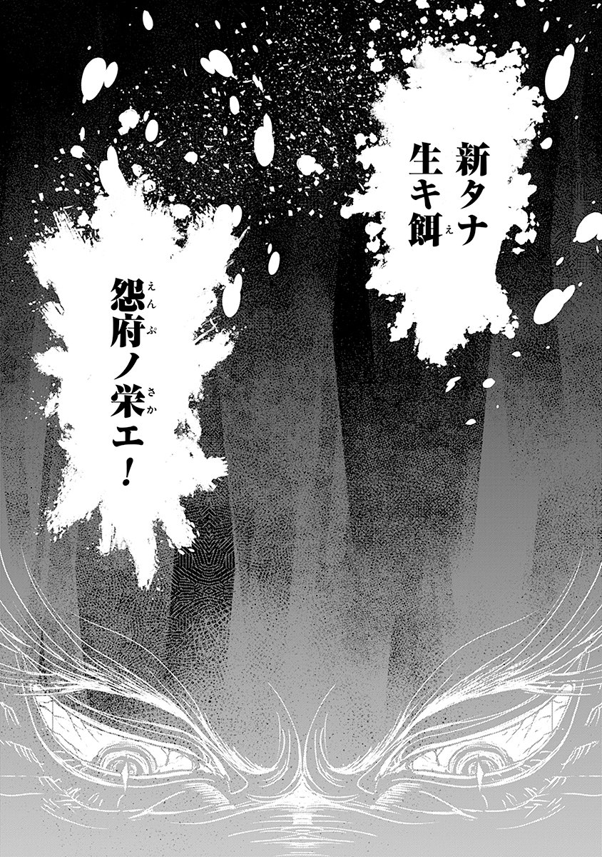 Hanashin Yuugiden ~Isekai de Dekiai to Omoiki ya, Yaku Wazawai Darake de Zento Tanan!?~ Chapter 1 29ページ