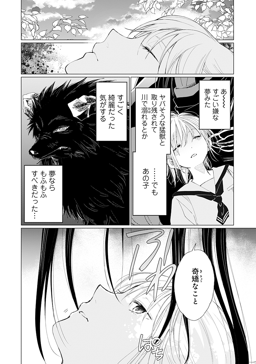 Hanashin Yuugiden ~Isekai de Dekiai to Omoiki ya, Yaku Wazawai Darake de Zento Tanan!?~ Chapter 1 30ページ