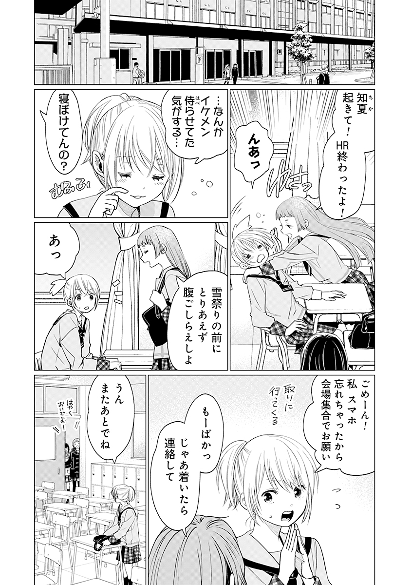 Hanashin Yuugiden ~Isekai de Dekiai to Omoiki ya, Yaku Wazawai Darake de Zento Tanan!?~ Chapter 1 4ページ