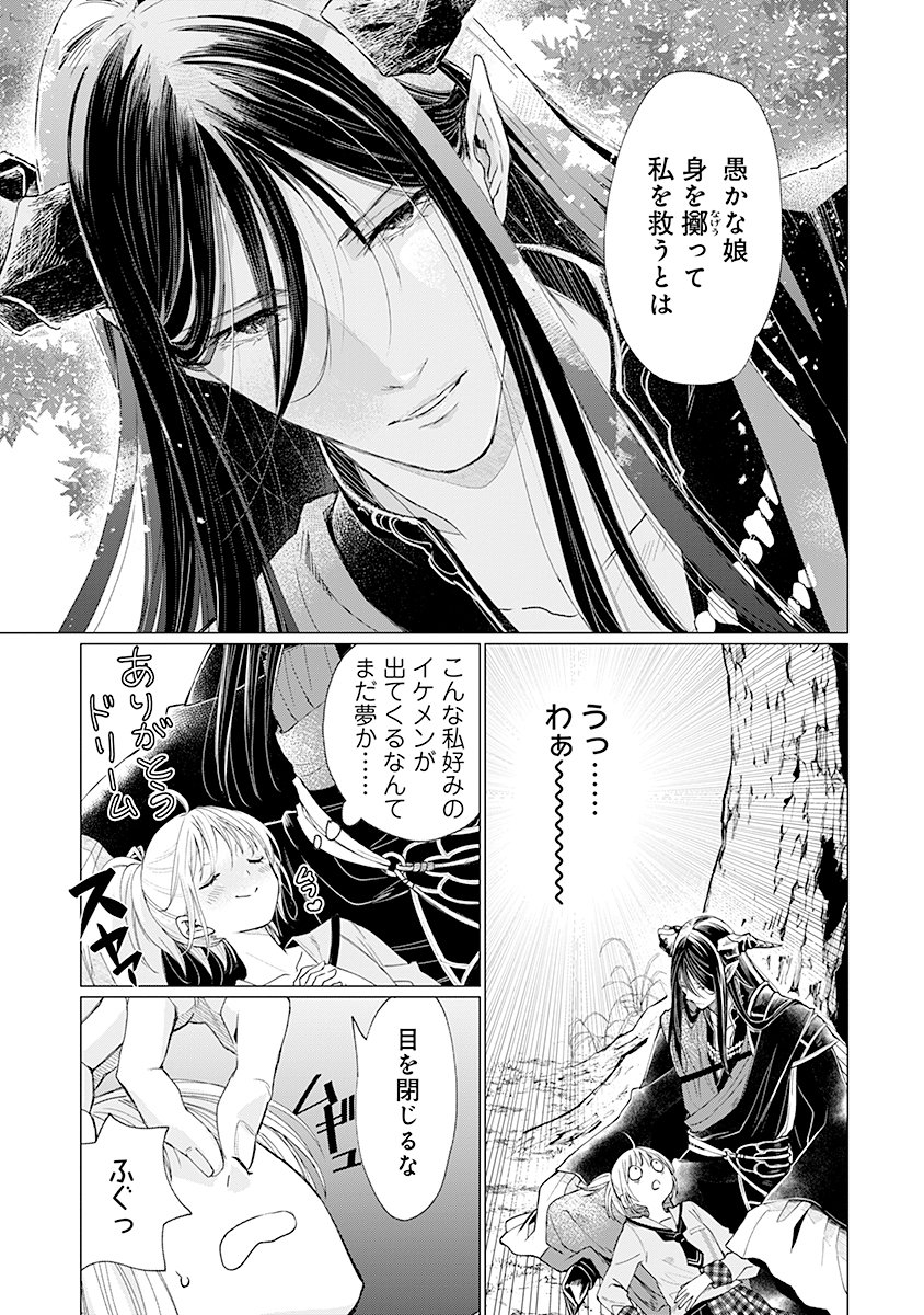 Hanashin Yuugiden ~Isekai de Dekiai to Omoiki ya, Yaku Wazawai Darake de Zento Tanan!?~ Chapter 1 31ページ