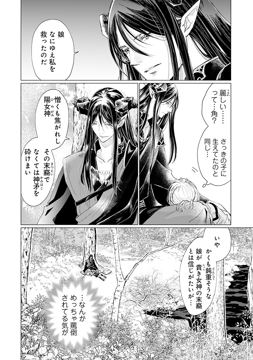 Hanashin Yuugiden ~Isekai de Dekiai to Omoiki ya, Yaku Wazawai Darake de Zento Tanan!?~ Chapter 1 32ページ