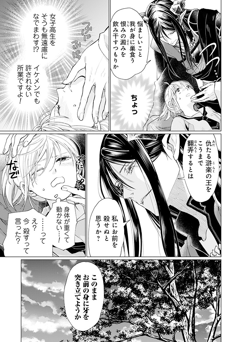 Hanashin Yuugiden ~Isekai de Dekiai to Omoiki ya, Yaku Wazawai Darake de Zento Tanan!?~ Chapter 1 33ページ