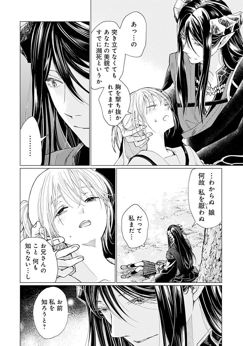 Hanashin Yuugiden ~Isekai de Dekiai to Omoiki ya, Yaku Wazawai Darake de Zento Tanan!?~ Chapter 1 34ページ