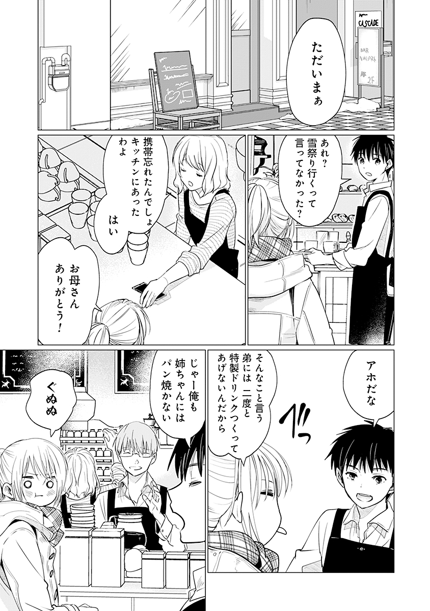 Hanashin Yuugiden ~Isekai de Dekiai to Omoiki ya, Yaku Wazawai Darake de Zento Tanan!?~ Chapter 1 5ページ