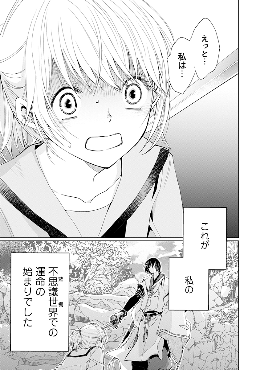 Hanashin Yuugiden ~Isekai de Dekiai to Omoiki ya, Yaku Wazawai Darake de Zento Tanan!?~ Chapter 1 41ページ