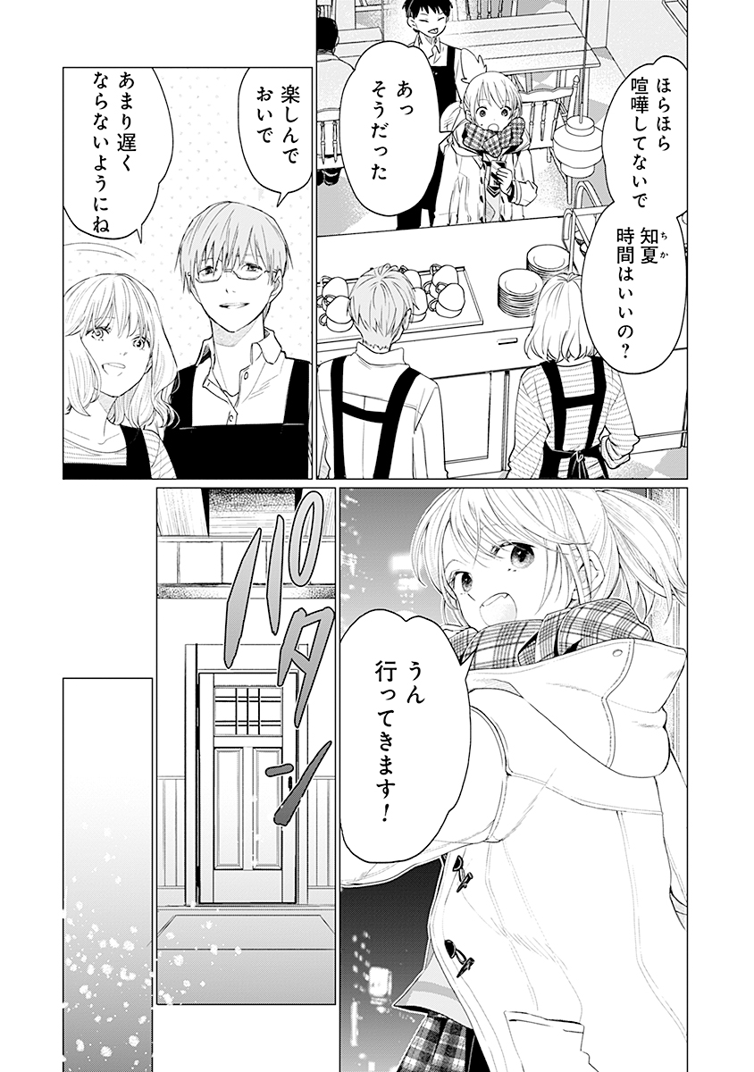 Hanashin Yuugiden ~Isekai de Dekiai to Omoiki ya, Yaku Wazawai Darake de Zento Tanan!?~ Chapter 1 6ページ