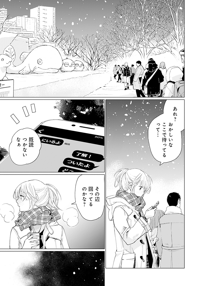 Hanashin Yuugiden ~Isekai de Dekiai to Omoiki ya, Yaku Wazawai Darake de Zento Tanan!?~ Chapter 1 7ページ