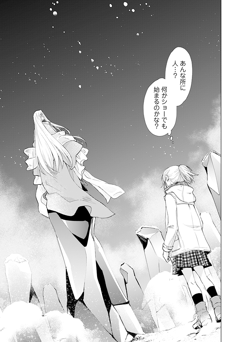 Hanashin Yuugiden ~Isekai de Dekiai to Omoiki ya, Yaku Wazawai Darake de Zento Tanan!?~ Chapter 1 9ページ