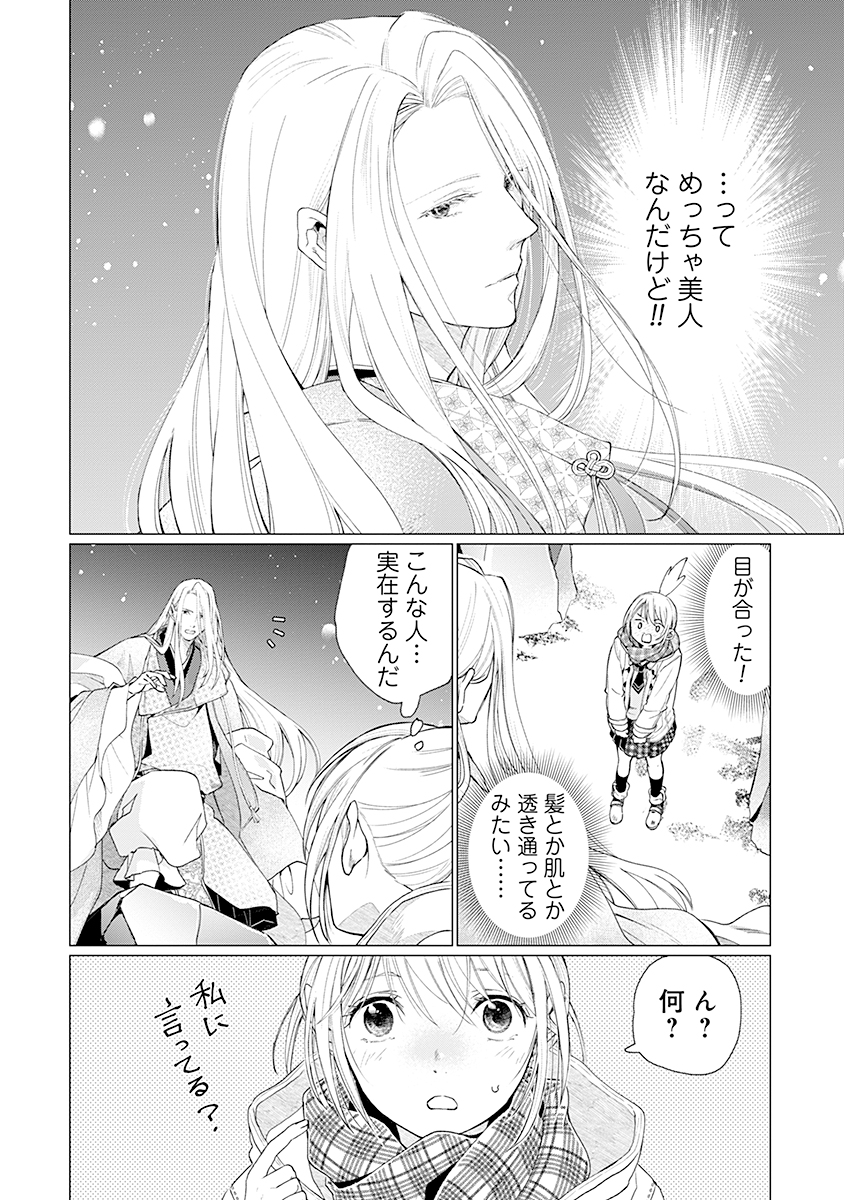 Hanashin Yuugiden ~Isekai de Dekiai to Omoiki ya, Yaku Wazawai Darake de Zento Tanan!?~ Chapter 1 10ページ