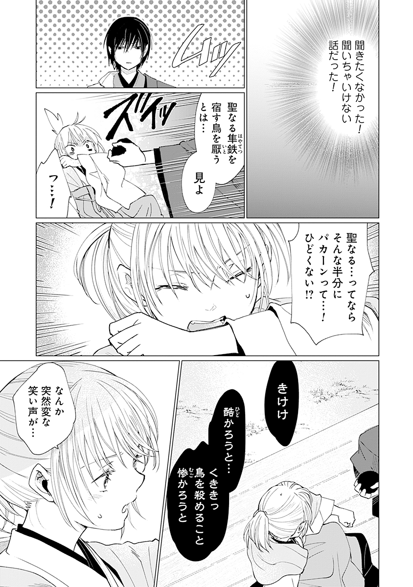 Hanashin Yuugiden ~Isekai de Dekiai to Omoiki ya, Yaku Wazawai Darake de Zento Tanan!?~ Chapter 2 11ページ