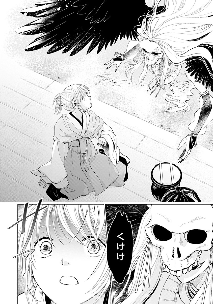 Hanashin Yuugiden ~Isekai de Dekiai to Omoiki ya, Yaku Wazawai Darake de Zento Tanan!?~ Chapter 2 12ページ