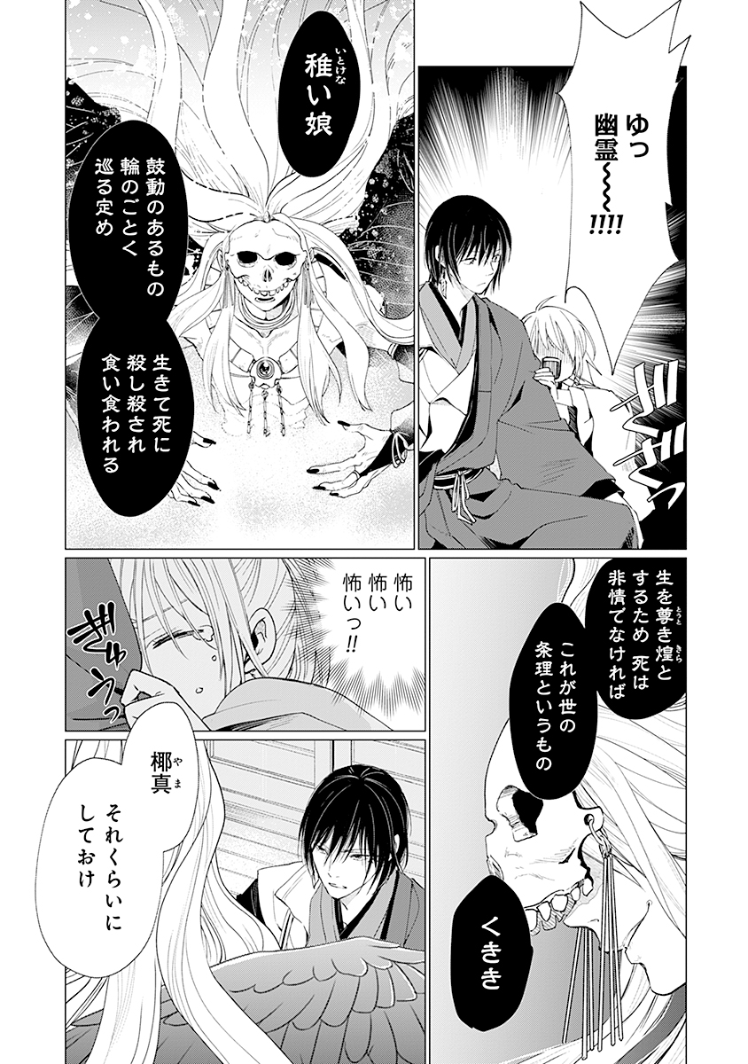 Hanashin Yuugiden ~Isekai de Dekiai to Omoiki ya, Yaku Wazawai Darake de Zento Tanan!?~ Chapter 2 13ページ