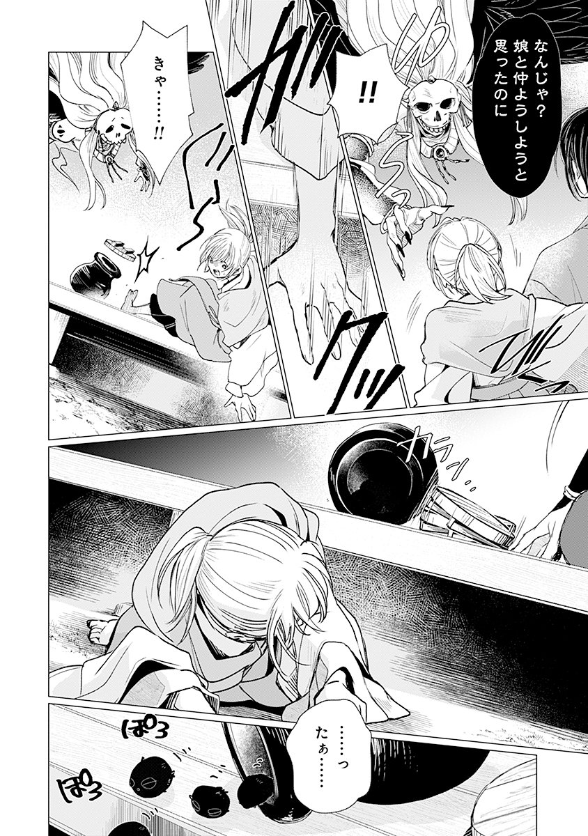 Hanashin Yuugiden ~Isekai de Dekiai to Omoiki ya, Yaku Wazawai Darake de Zento Tanan!?~ Chapter 2 14ページ