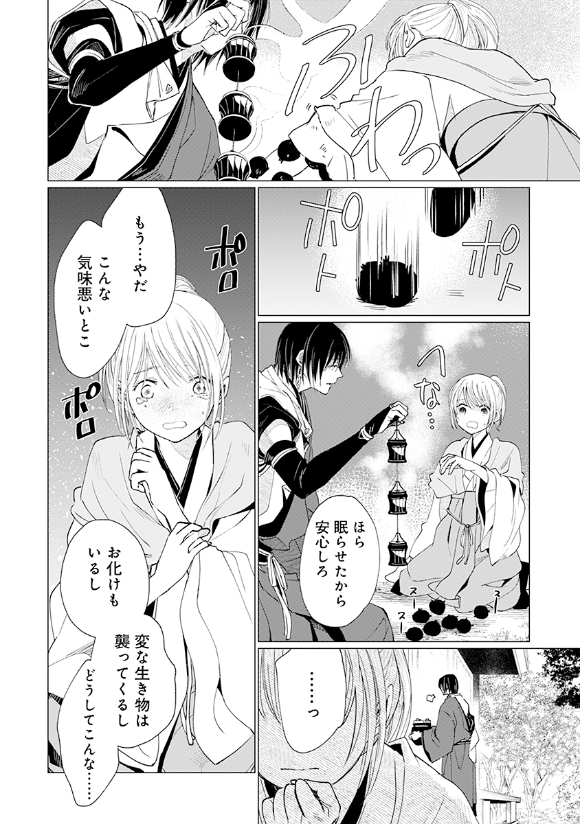 Hanashin Yuugiden ~Isekai de Dekiai to Omoiki ya, Yaku Wazawai Darake de Zento Tanan!?~ Chapter 2 16ページ
