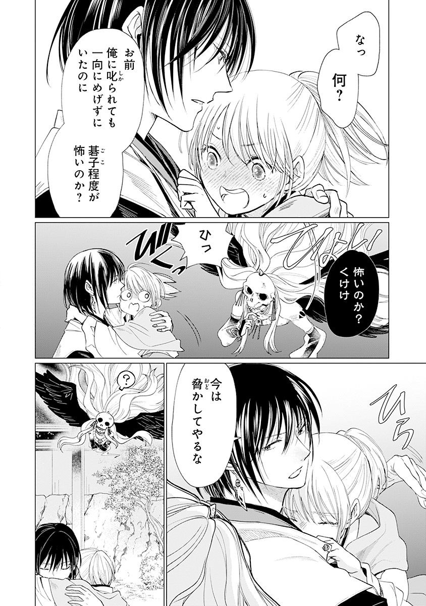 Hanashin Yuugiden ~Isekai de Dekiai to Omoiki ya, Yaku Wazawai Darake de Zento Tanan!?~ Chapter 2 18ページ