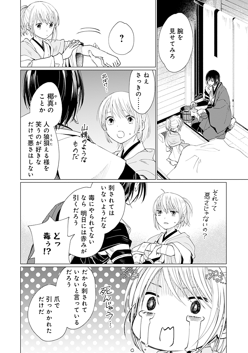 Hanashin Yuugiden ~Isekai de Dekiai to Omoiki ya, Yaku Wazawai Darake de Zento Tanan!?~ Chapter 2 20ページ