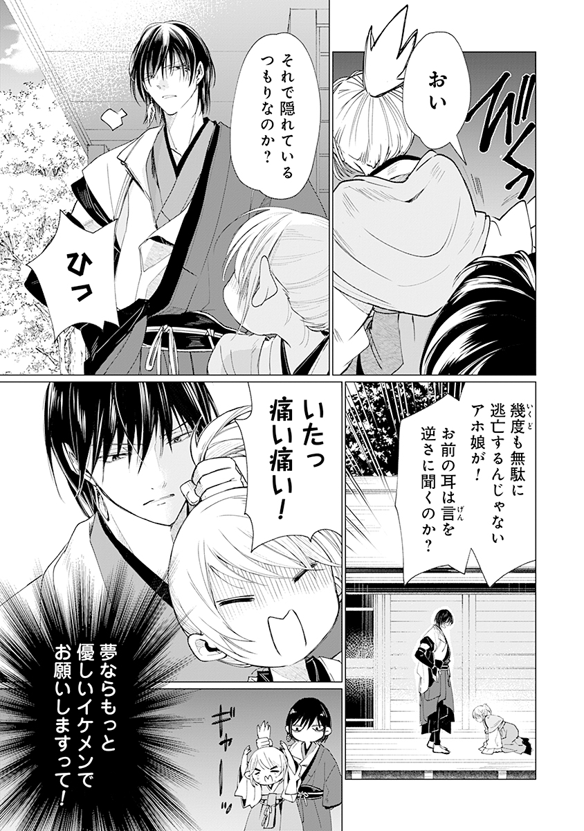 Hanashin Yuugiden ~Isekai de Dekiai to Omoiki ya, Yaku Wazawai Darake de Zento Tanan!?~ Chapter 2 3ページ