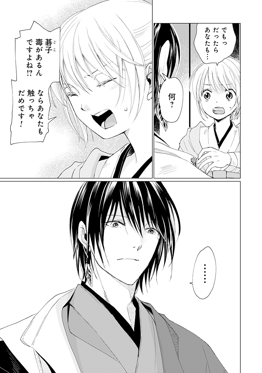 Hanashin Yuugiden ~Isekai de Dekiai to Omoiki ya, Yaku Wazawai Darake de Zento Tanan!?~ Chapter 2 21ページ
