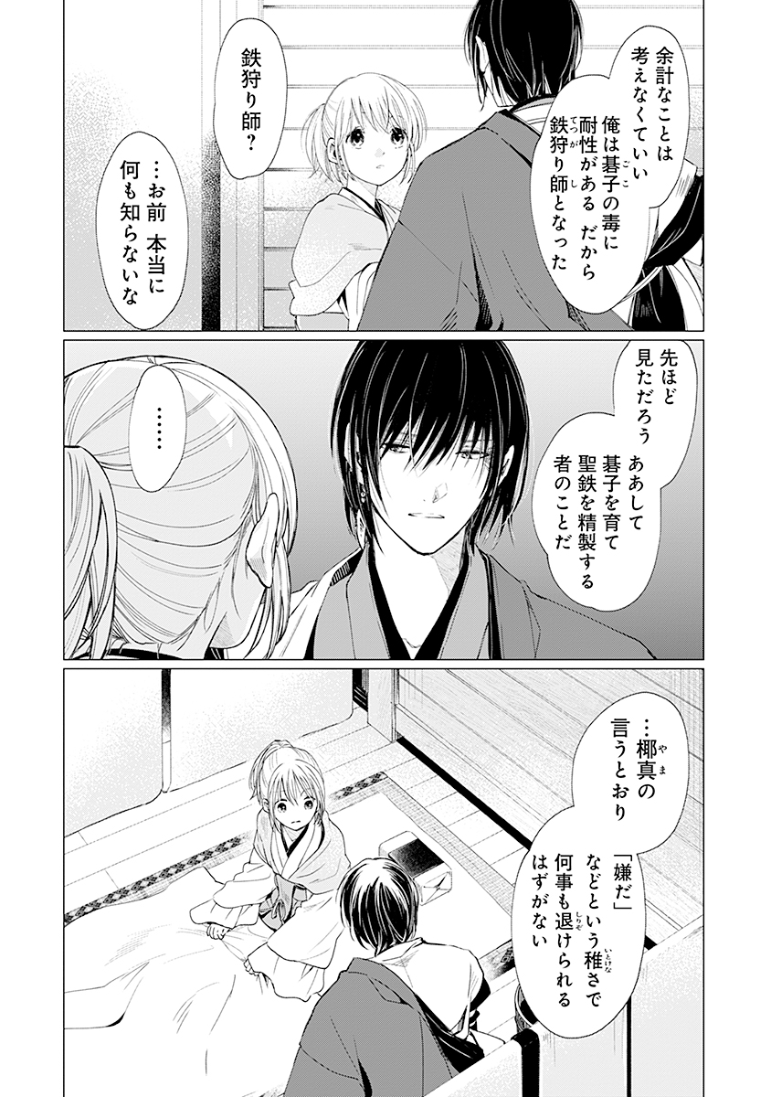 Hanashin Yuugiden ~Isekai de Dekiai to Omoiki ya, Yaku Wazawai Darake de Zento Tanan!?~ Chapter 2 22ページ