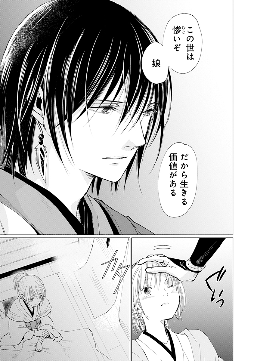 Hanashin Yuugiden ~Isekai de Dekiai to Omoiki ya, Yaku Wazawai Darake de Zento Tanan!?~ Chapter 2 23ページ