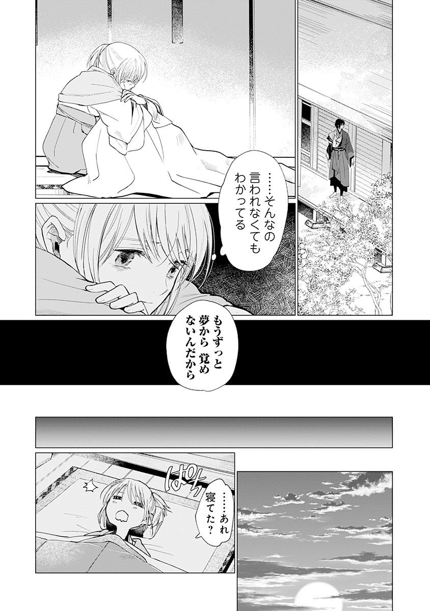 Hanashin Yuugiden ~Isekai de Dekiai to Omoiki ya, Yaku Wazawai Darake de Zento Tanan!?~ Chapter 2 24ページ