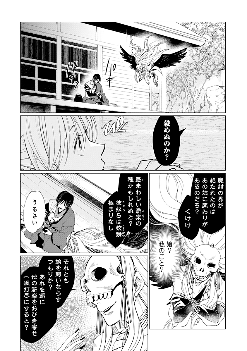 Hanashin Yuugiden ~Isekai de Dekiai to Omoiki ya, Yaku Wazawai Darake de Zento Tanan!?~ Chapter 2 26ページ