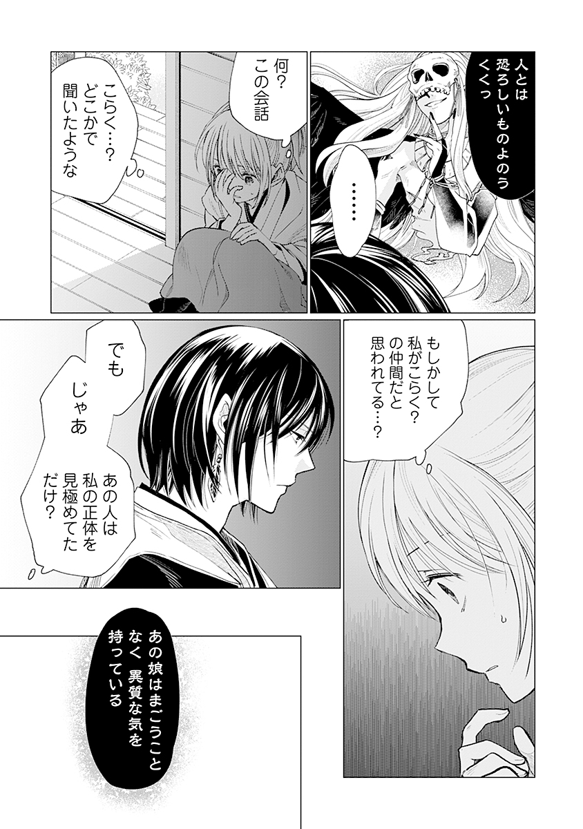 Hanashin Yuugiden ~Isekai de Dekiai to Omoiki ya, Yaku Wazawai Darake de Zento Tanan!?~ Chapter 2 27ページ