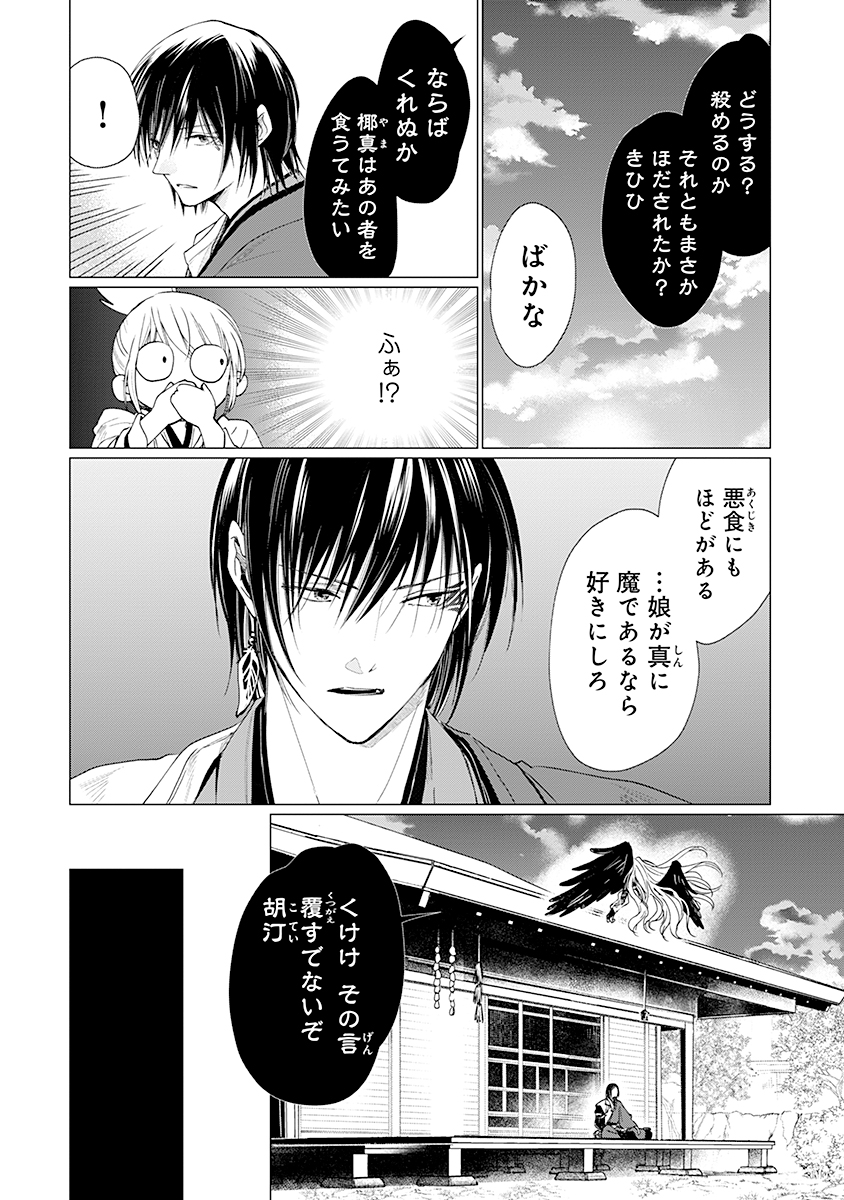 Hanashin Yuugiden ~Isekai de Dekiai to Omoiki ya, Yaku Wazawai Darake de Zento Tanan!?~ Chapter 2 28ページ