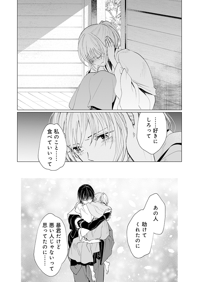 Hanashin Yuugiden ~Isekai de Dekiai to Omoiki ya, Yaku Wazawai Darake de Zento Tanan!?~ Chapter 2 29ページ