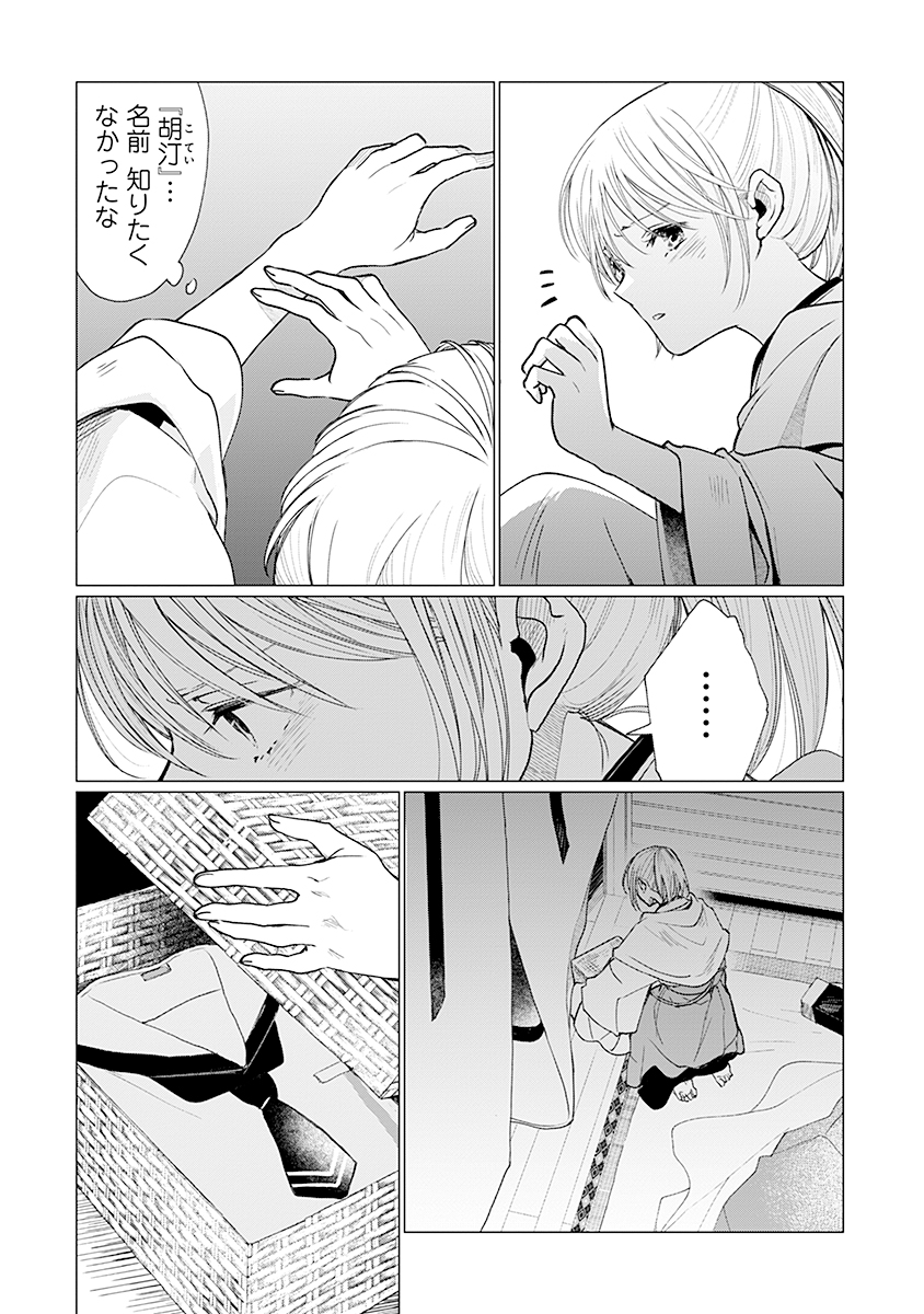 Hanashin Yuugiden ~Isekai de Dekiai to Omoiki ya, Yaku Wazawai Darake de Zento Tanan!?~ Chapter 2 30ページ