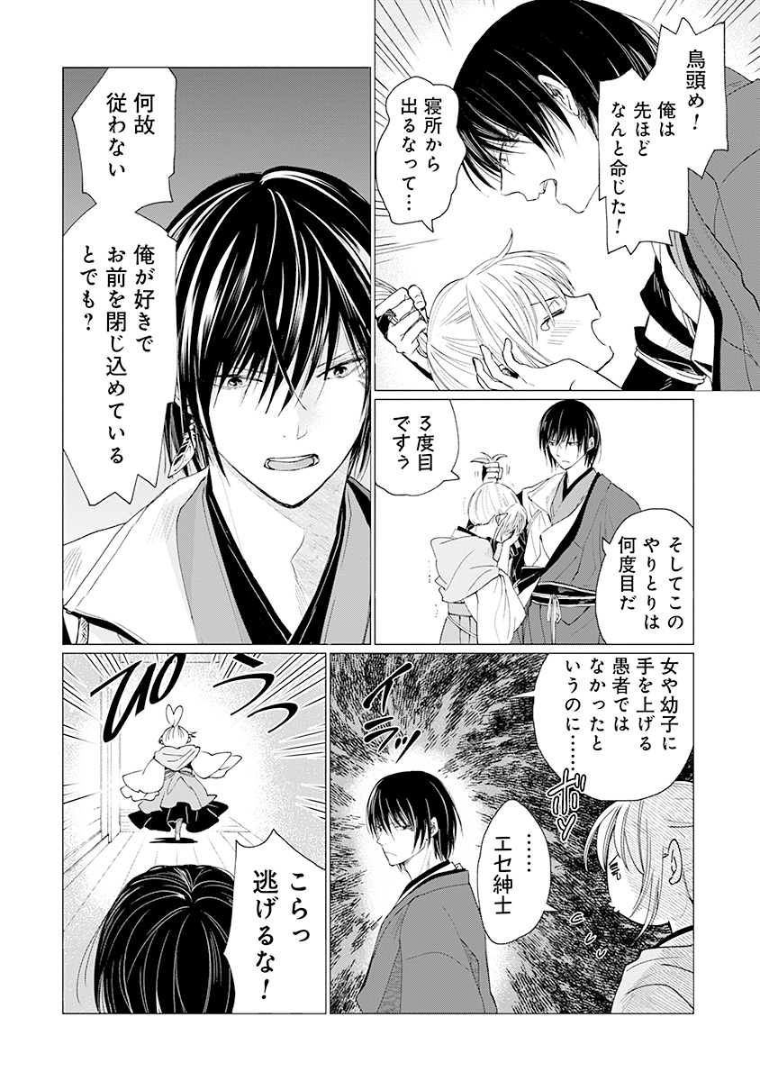 Hanashin Yuugiden ~Isekai de Dekiai to Omoiki ya, Yaku Wazawai Darake de Zento Tanan!?~ Chapter 2 4ページ