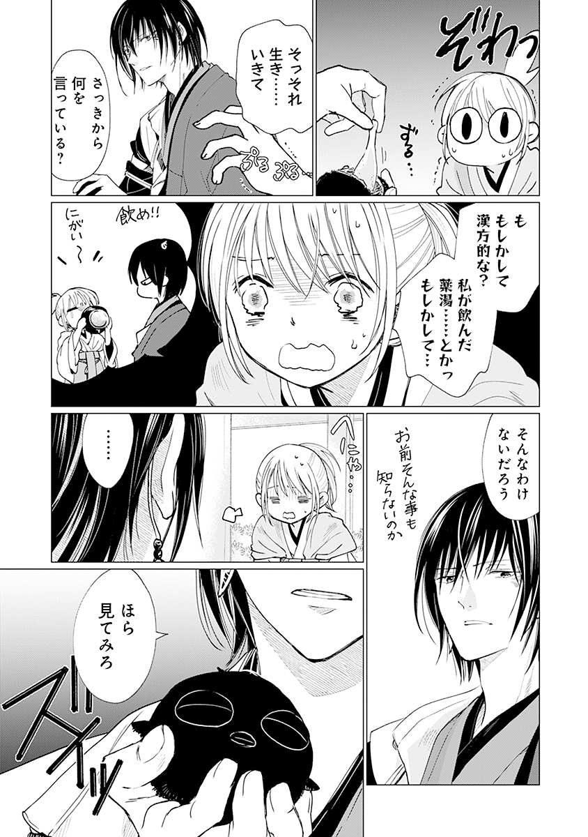 Hanashin Yuugiden ~Isekai de Dekiai to Omoiki ya, Yaku Wazawai Darake de Zento Tanan!?~ Chapter 2 9ページ