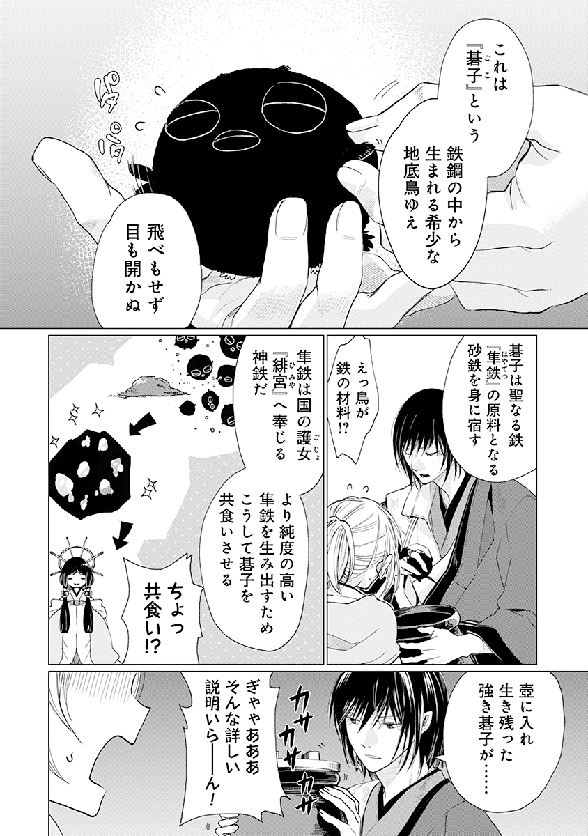 Hanashin Yuugiden ~Isekai de Dekiai to Omoiki ya, Yaku Wazawai Darake de Zento Tanan!?~ Chapter 2 10ページ